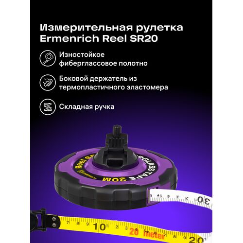 Рулетка Ermenrich Reel SR20, фото , изображение 2