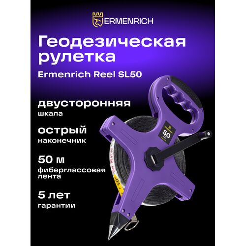 Рулетка геодезическая Ermenrich Reel SL50, фото , изображение 4