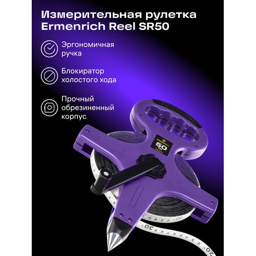 Рулетка геодезическая Ermenrich Reel SL50, фото , изображение 3