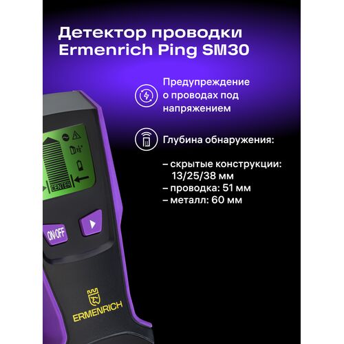 Детектор проводки Ermenrich Ping SM30 (фиолетовый), фото , изображение 6