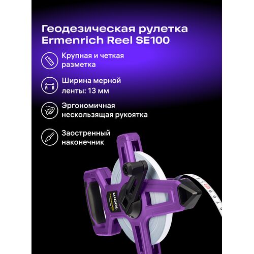 Рулетка геодезическая Ermenrich Reel SE100, фото , изображение 2
