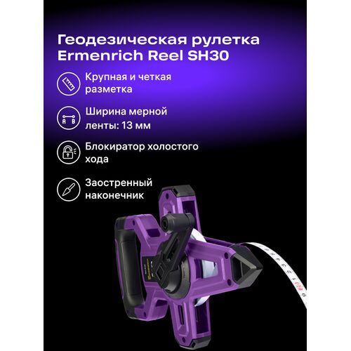 Рулетка геодезическая Ermenrich Reel SH30, фото , изображение 2