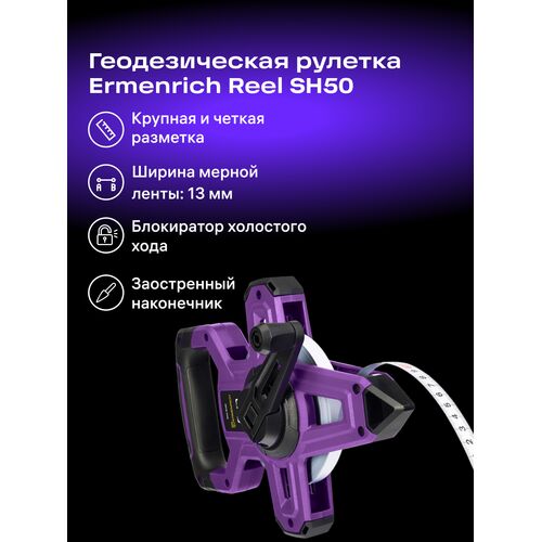 Рулетка геодезическая Ermenrich Reel SH50, фото , изображение 2