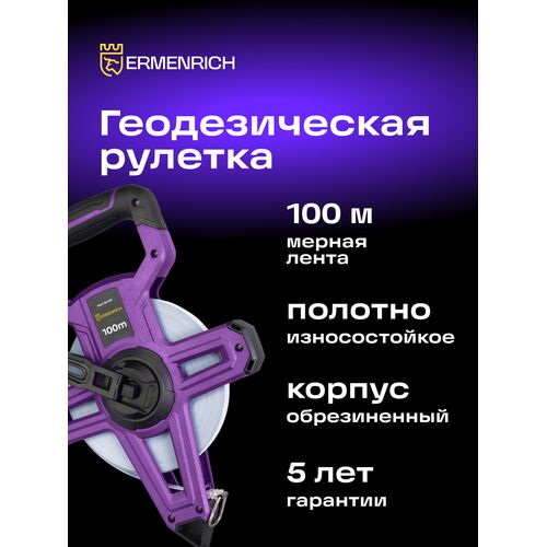 Рулетка геодезическая Ermenrich Reel SH100, фото , изображение 3
