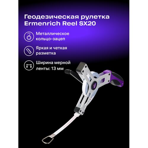 Рулетка геодезическая Ermenrich Reel SX20, фото , изображение 2