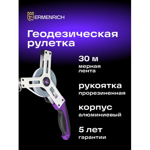 Рулетка геодезическая Ermenrich Reel SX30, фото , изображение 3