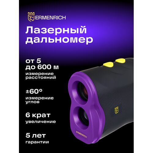 Лазерный строительный дальномер Ermenrich LR600 (фиолетовый), фото , изображение 9