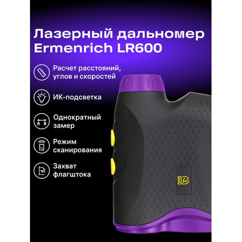 Лазерный строительный дальномер Ermenrich LR600 (фиолетовый), фото , изображение 8
