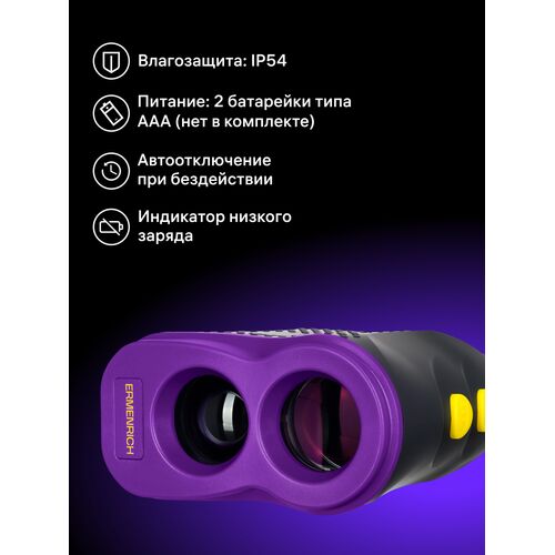 Лазерный строительный дальномер Ermenrich LR600 (фиолетовый), фото , изображение 7