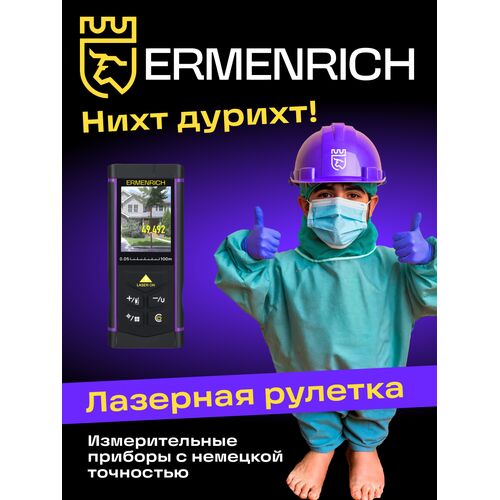 Дальномер оптический Ermenrich LR100, с камерой, фото , изображение 5