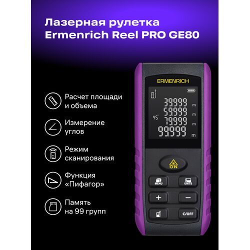 Лазерная рулетка Ermenrich Reel PRO GE80 (фиолетовый), фото , изображение 3