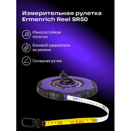 Рулетка Ermenrich Reel SR50, фото , изображение 3