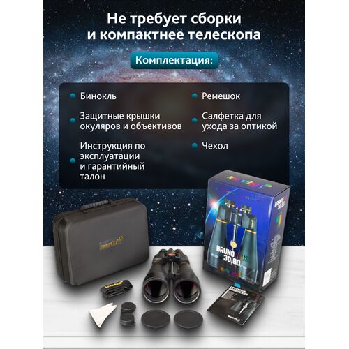 Бинокль Levenhuk Bruno PLUS 30x80, фото , изображение 22