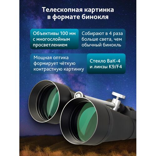 Бинокль Levenhuk Bruno PLUS 25x100, фото , изображение 16