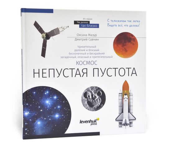 Книга знаний «Космос. Непустая пустота», фото , изображение 2
