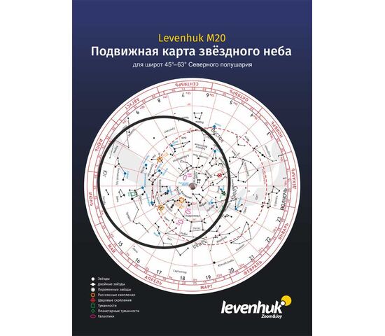 Карта звездного неба Levenhuk M20 подвижная, большая, фото , изображение 2