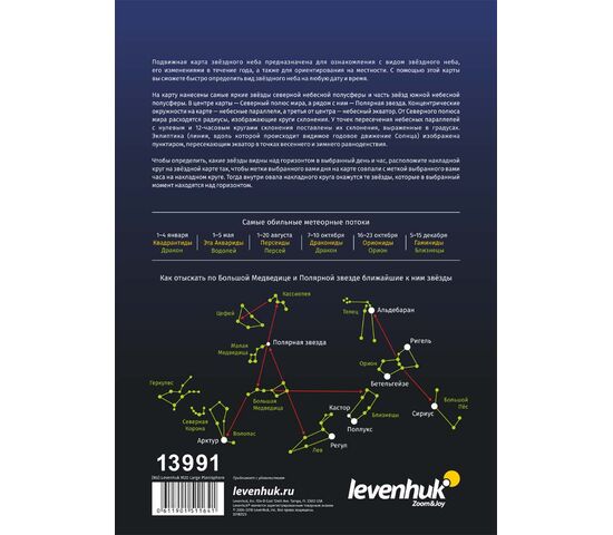 Карта звездного неба Levenhuk M20 подвижная, большая, фото , изображение 3