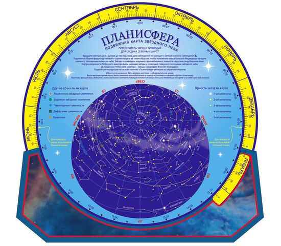 Карта звездного неба подвижная «Планисфера», фото 