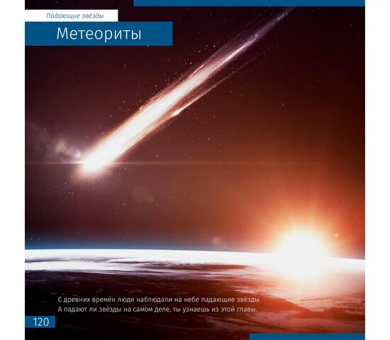 Книга знаний «Космос. Непустая пустота». Мягкая обложка, фото , изображение 7