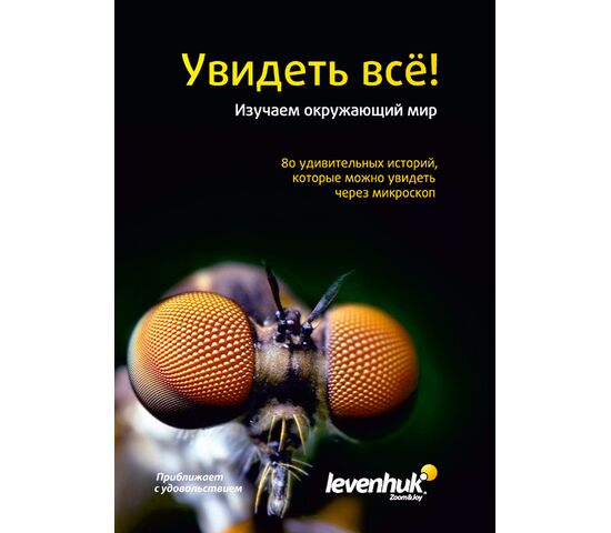 Набор готовых микропрепаратов Levenhuk N80 NG «Увидеть все!», фото , изображение 18
