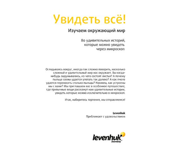 Набор готовых микропрепаратов Levenhuk N80 NG «Увидеть все!», фото , изображение 19