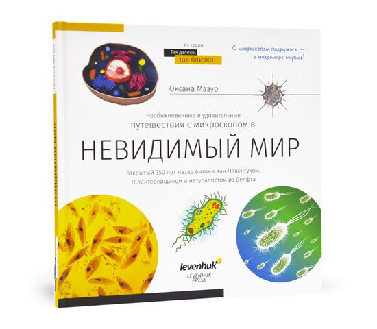 Книга знаний «Невидимый мир», фото , изображение 2