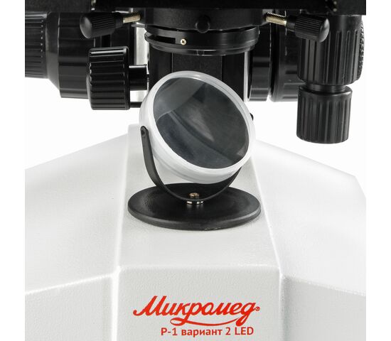 Микроскоп биологический Микромед Р-1 вариант 2 LED, фото , изображение 9