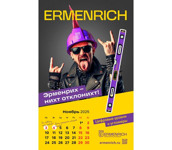 Фирменный календарь Ermenrich «Nicht pizdicht!», 2025 год, фото , изображение 2