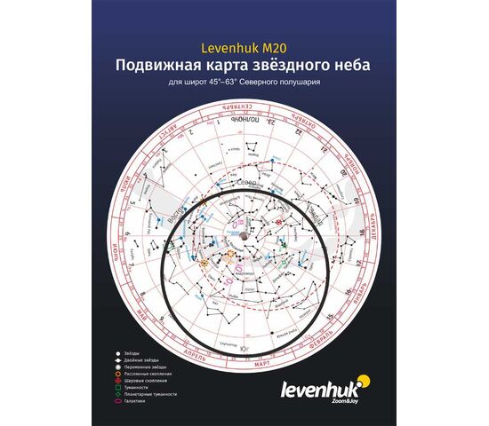 Карта звездного неба Levenhuk M20 подвижная, большая, фото 