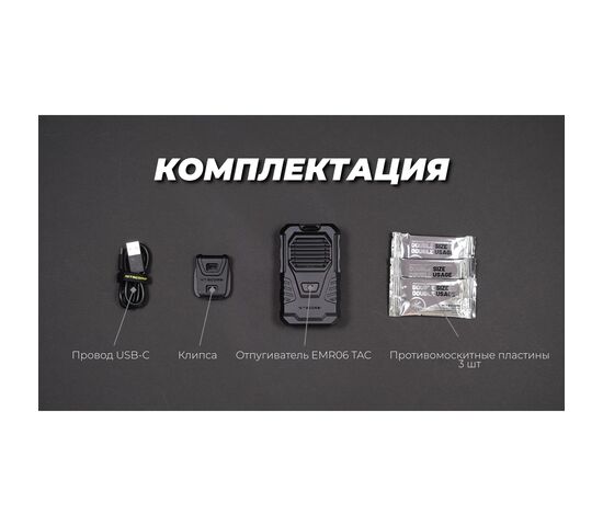 Фумигатор Nitecore EMR06 ТАС, фото , изображение 9