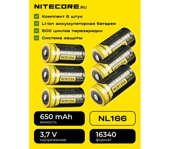 Комплект аккумуляторов 6 штук Nitecore NL166, фото 