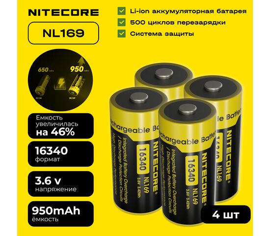 Комплект аккумуляторов Nitecore 4 штуки, фото 