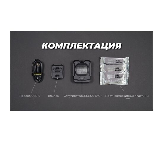 Фумигатор Nitecore EMR05 ТАС, фото , изображение 9
