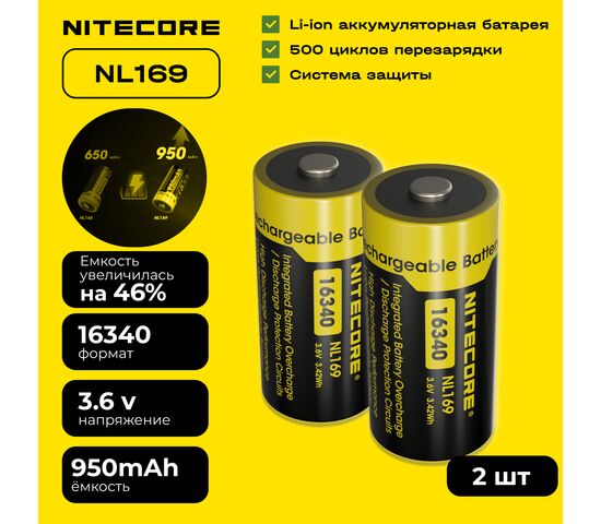 Комплект аккумуляторов Nitecore NL169, фото 