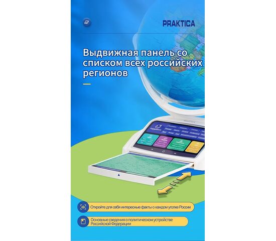 Интерактивный глобус Praktica Stellaris, фото , изображение 3