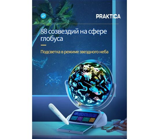 Интерактивный глобус Praktica Stellaris, фото 