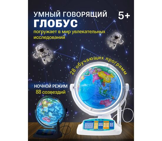 Интерактивный глобус Praktica EXPLORER с умной ручкой и звёздным небом, фото , изображение 5