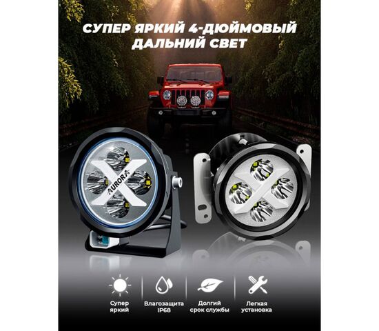 Фара 9-36В, 40Вт, 3200Лм, Ближний свет, Противотуманка, 2 шт ALO-E-R4T3-E-RGB APP 4" Фара 9-36В, 40Вт, 3200Лм, Ближний свет, Противотуманка, 2 шт ALO-E-R4T3-E-RGB APP 4" Фара 9-36В, 40Вт, 3200Лм, Ближний свет, Противотуманка, 2 шт ALO-E-R4T3-E-RGB APP 4", фото , изображение 18