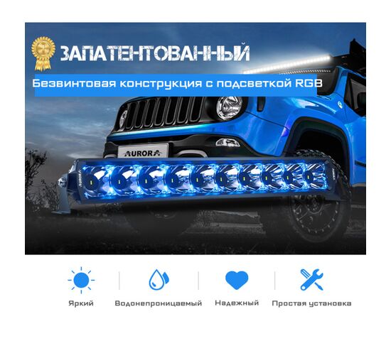 ALO-D6T-40-P23Q Балка 9-36В, 300Вт, 64000Лм, 6500K, 40", Комбинированный свет - белый, DRL-RGB, фото , изображение 8