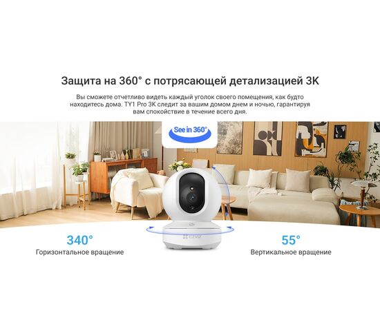 Wi-Fi внутренняя поворотная IP камера EZVIZ TY1 Pro 3K 5 Мп (4 мм), фото , изображение 14
