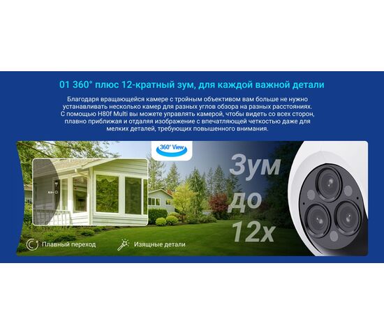 Wi-Fi уличная поворотная IP камера EZVIZ H80f Multi 2K+ 4 Мп (2,8 мм, 6 мм, 12 мм), фото , изображение 13
