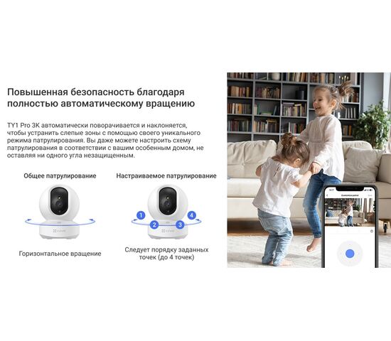 Wi-Fi внутренняя поворотная IP камера EZVIZ TY1 Pro 3K 5 Мп (4 мм), фото , изображение 15