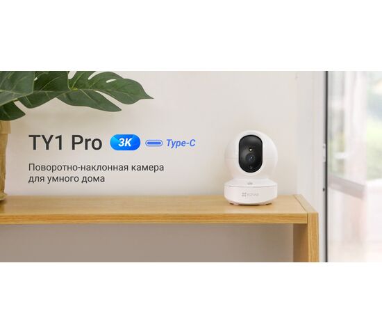 Wi-Fi внутренняя поворотная IP камера EZVIZ TY1 Pro 3K 5 Мп (4 мм), фото , изображение 13