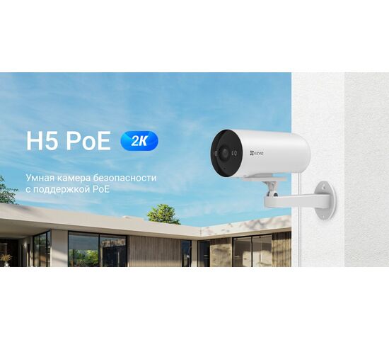 Уличная IP камера EZVIZ H5 PoE 2K 3 Мп (4 мм), фото , изображение 12