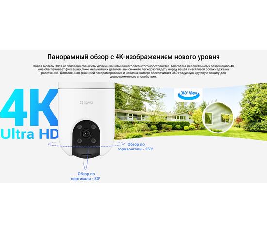 Wi-Fi уличная поворотная IP камера EZVIZ H8c Pro 4K 8 Мп (4 мм), фото , изображение 15