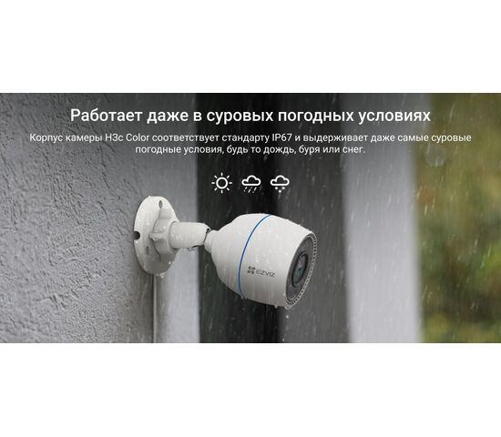 Wi-Fi уличная IP камера EZVIZ H3c Color 2 Мп (4 мм), фото , изображение 15