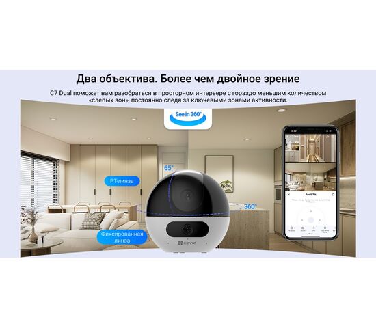 Wi-Fi внутренняя поворотная IP камера EZVIZ C7 Dual 2K+ 4 Мп (2,8 и 6 мм), фото , изображение 15
