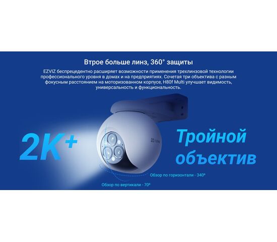 Wi-Fi уличная поворотная IP камера EZVIZ H80f Multi 2K+ 4 Мп (2,8 мм, 6 мм, 12 мм), фото , изображение 12