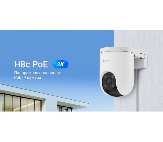 Уличная поворотная IP камера EZVIZ H8c PoE 2K 3 Мп (4 мм), фото , изображение 13
