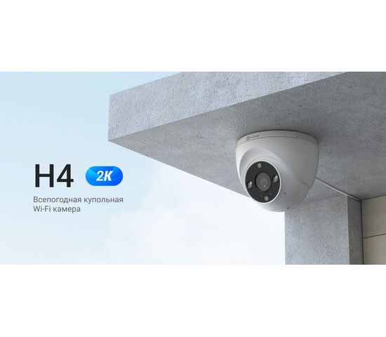 Wi-Fi уличная IP камера EZVIZ H4 2K 3 Мп (2,8 мм), фото , изображение 12